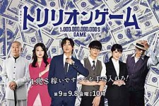 TBSテレビ 金曜ドラマ『トリリオンゲーム』第9話