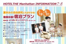ホテル情報誌