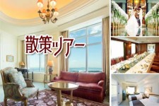 ［無料］平日14時開催 ホテル ザ・マンハッタン散策ツアー