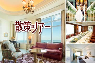 ［無料］平日14時開催 ホテル ザ・マンハッタン散策ツアー