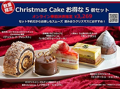【事前決済で３％割引】クリスマス人気の5個コンボ